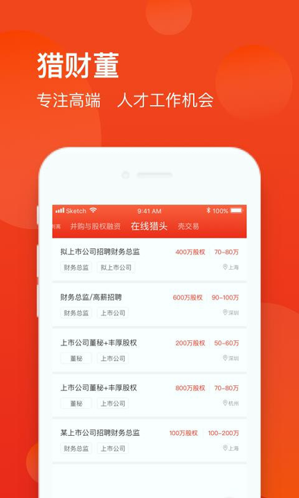 财董截图4