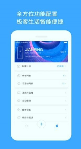 玩客云截图4
