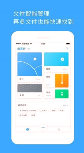 玩客云截图3
