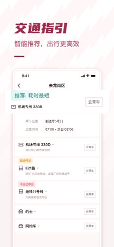 深圳机场截图4