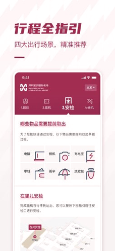 深圳机场截图1