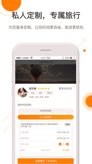 天天旅游截图2