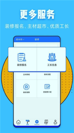 家装帮截图1