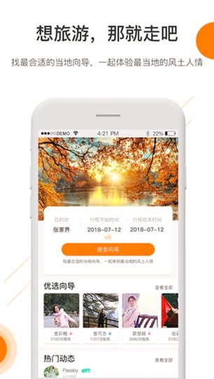 天天旅游截图1