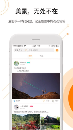 天天旅游截图3
