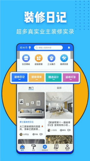 家装帮截图2