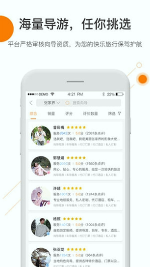 天天旅游截图4