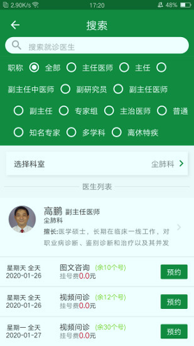 掌上徐矿总院截图1