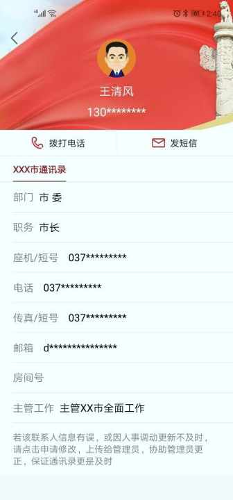 政务通截图3