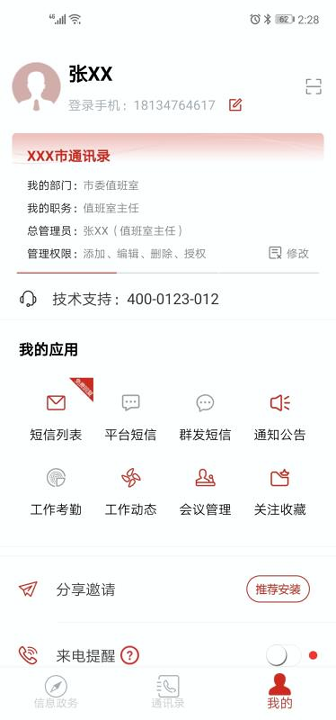 政务通截图1