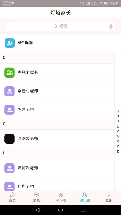 灯塔家长截图2