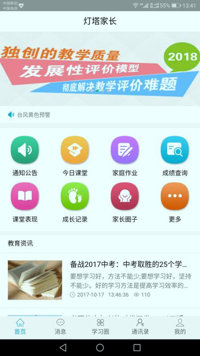 灯塔家长截图1