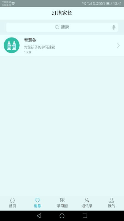 灯塔家长截图4