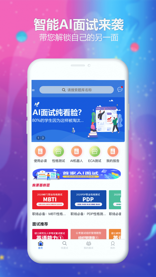 智面官截图1