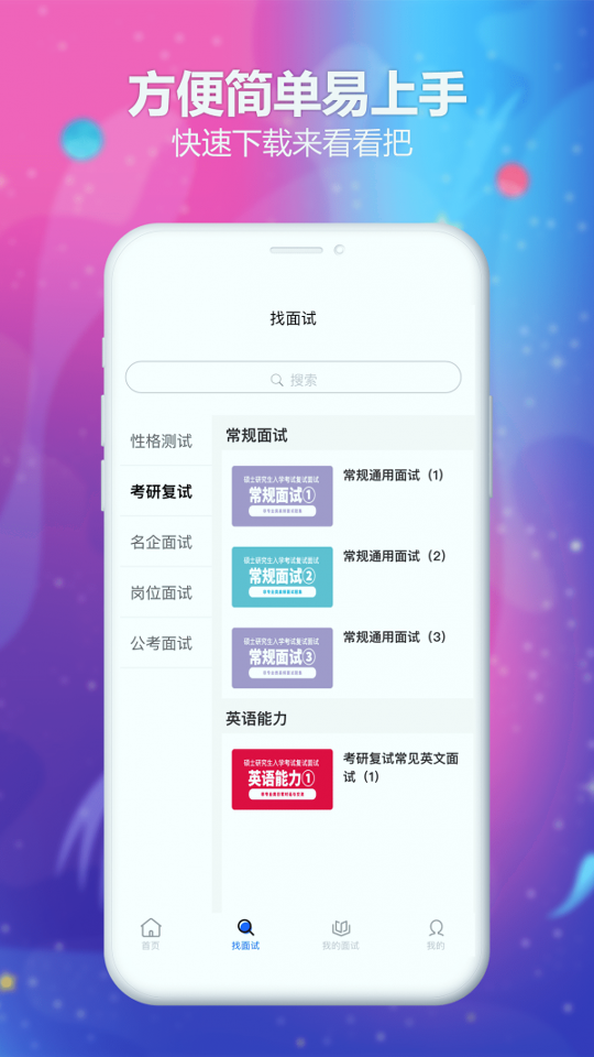 智面官截图2