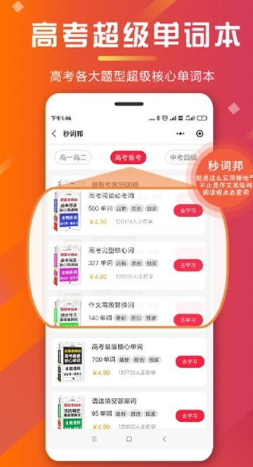 秒词邦截图2