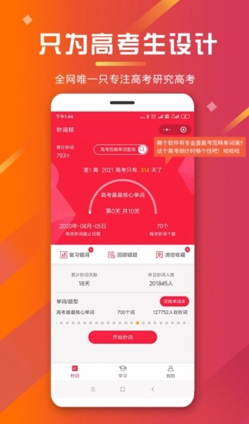 秒词邦截图3