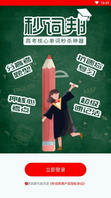 秒词邦截图1