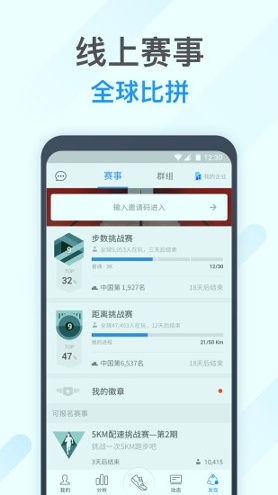 动动计步器截图2