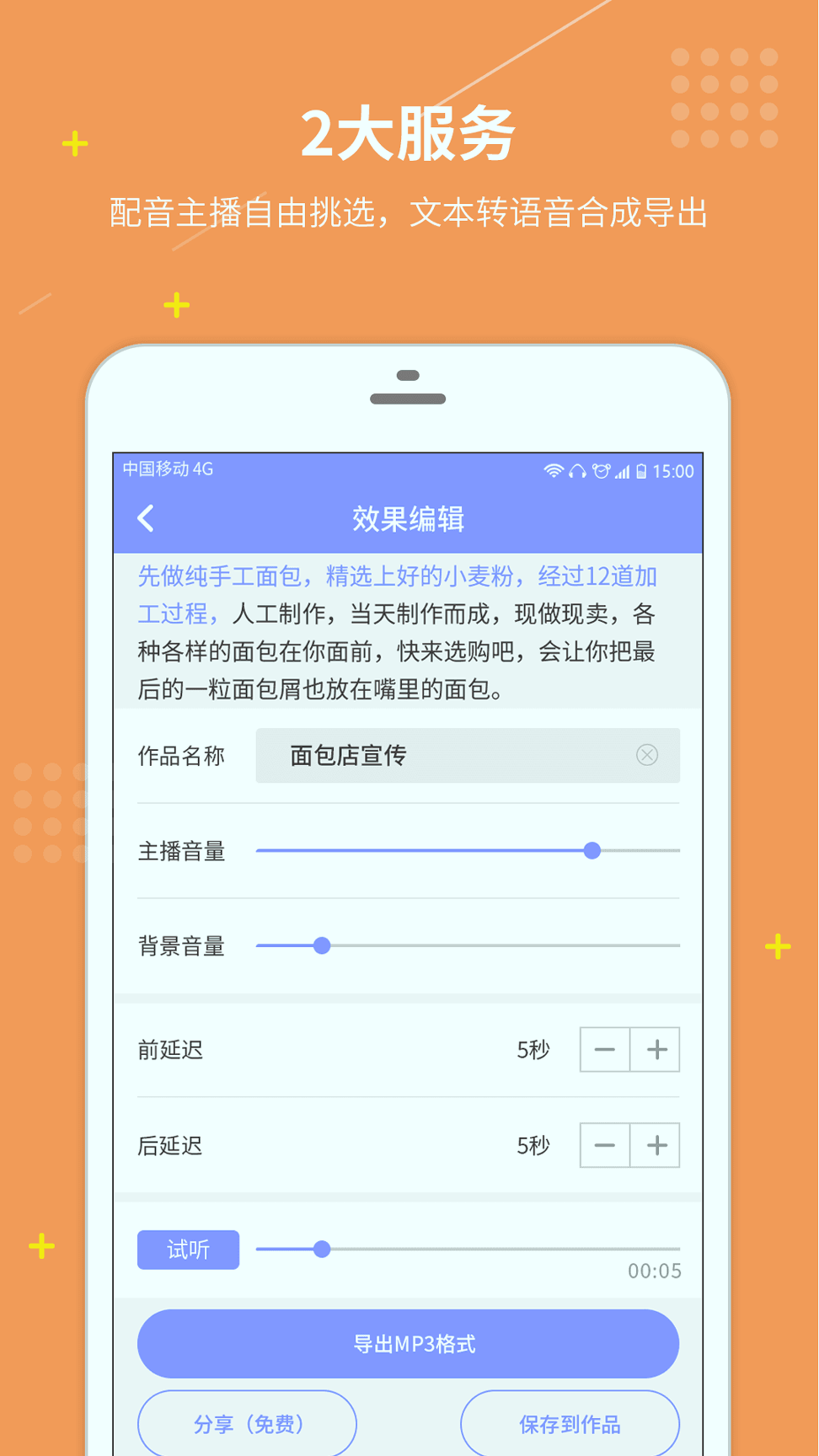 配音社截图1