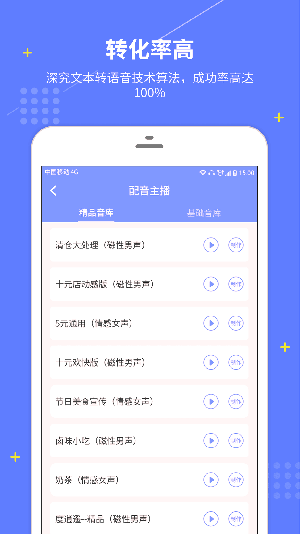 配音社截图3