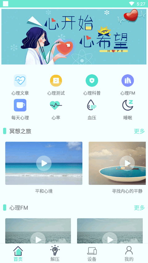 心理师截图1