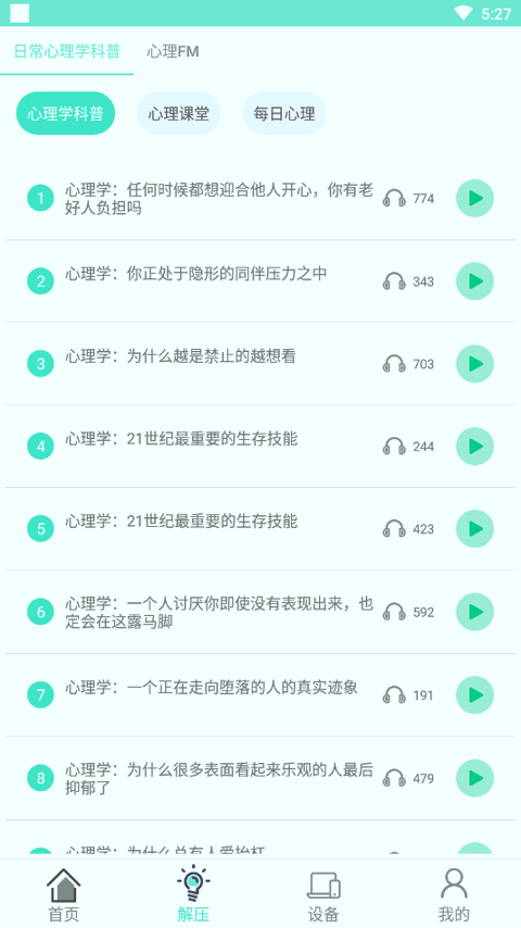 心理师截图2