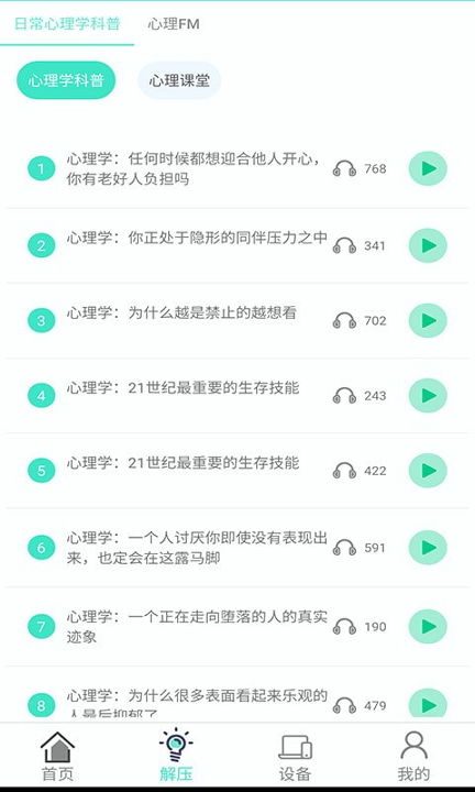 心理师截图4