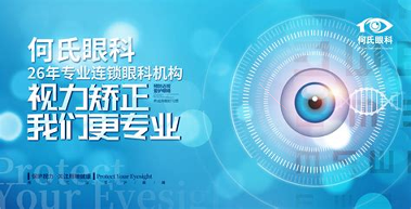 何氏眼科下载_何氏眼科官方版下载-1