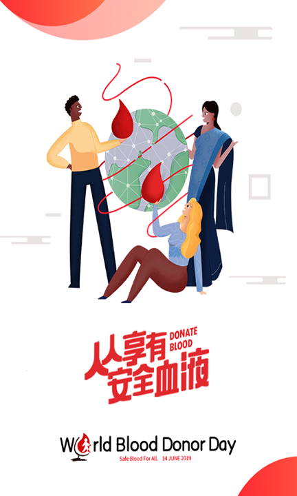 爱献血截图1