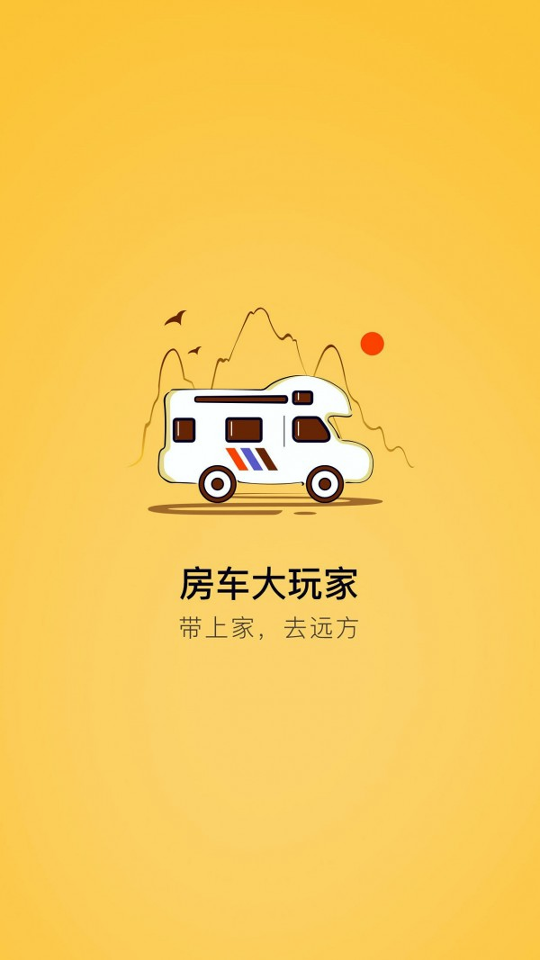 房车大玩家_截图1