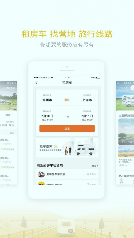 房车大玩家_截图4