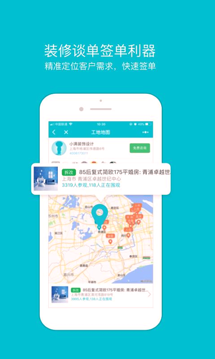 一起装截图3