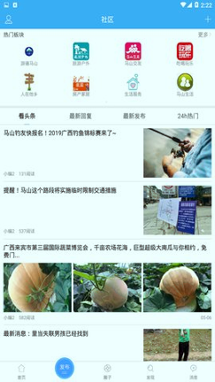 马山信息港截图4
