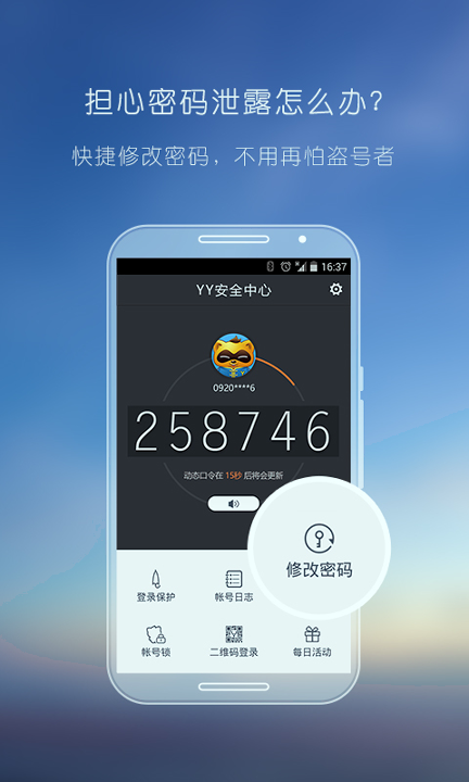 yy安全中心截图4