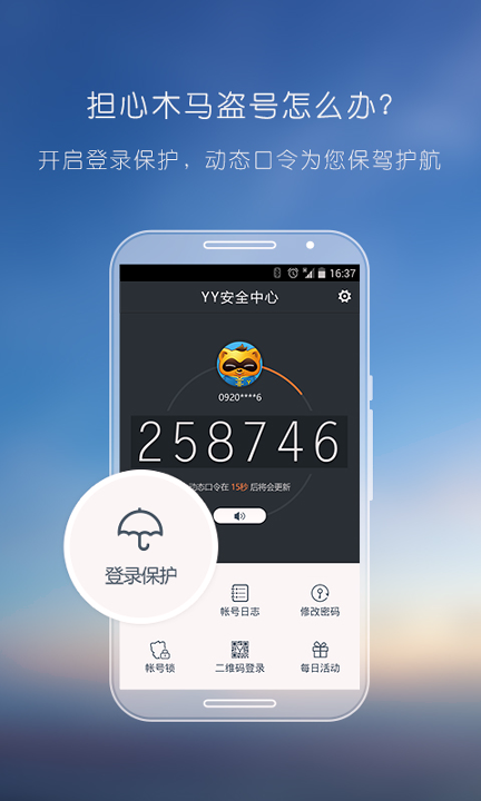 yy安全中心截图1