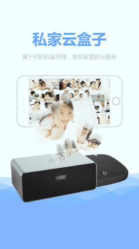 私家云截图4
