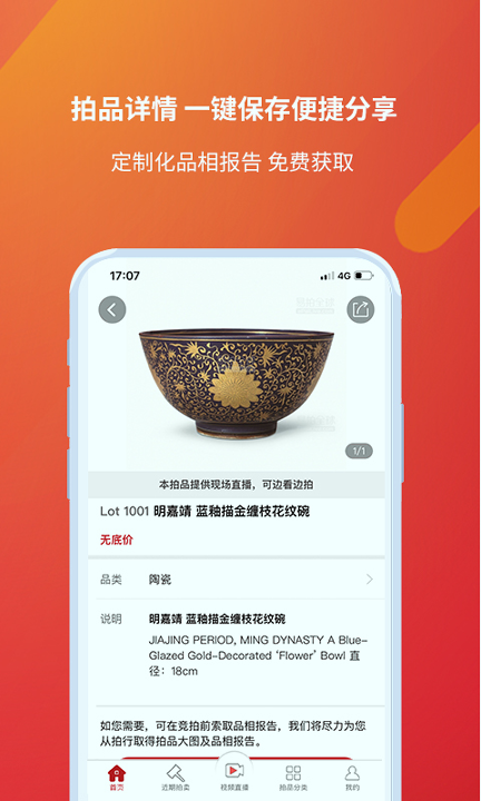 易拍全球截图4