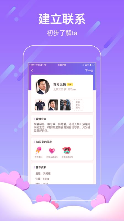 找对象截图4