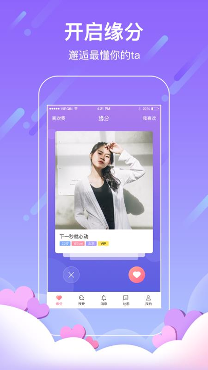 找对象截图1