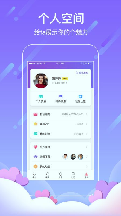 找对象截图3