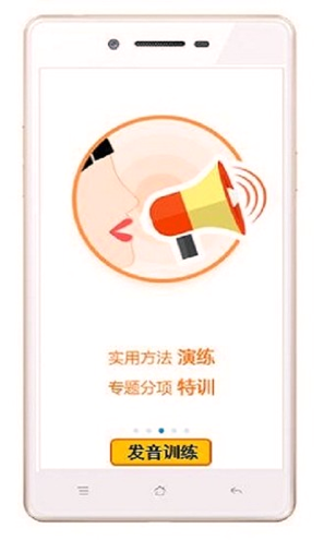易甲普通话截图2