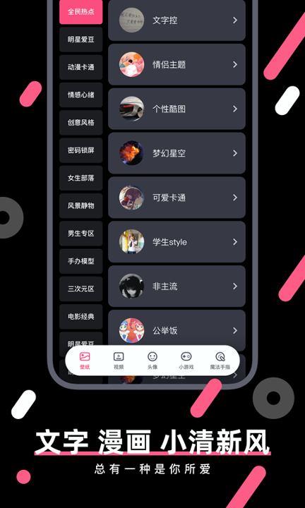 魔法壁纸截图3