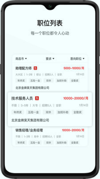 牧通人才网截图2