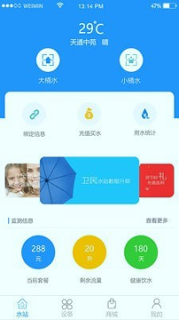 卫民净水截图1