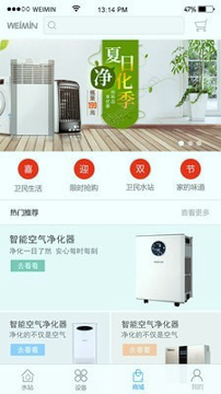 卫民净水截图4