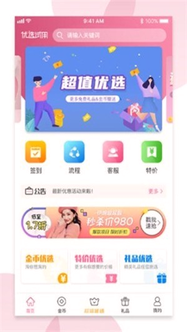 优选试用截图3