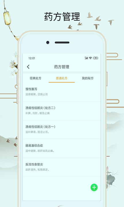 喜郎中截图4