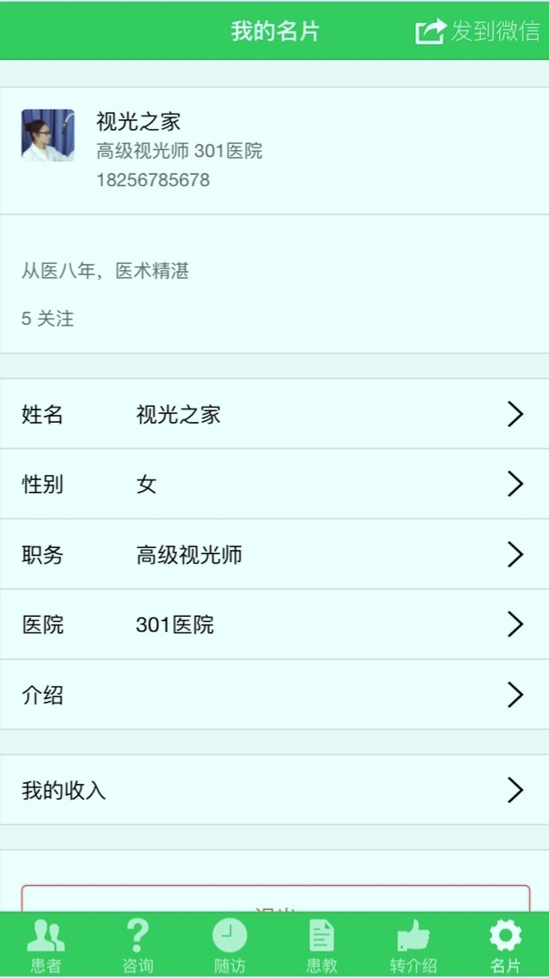 视光之家截图4