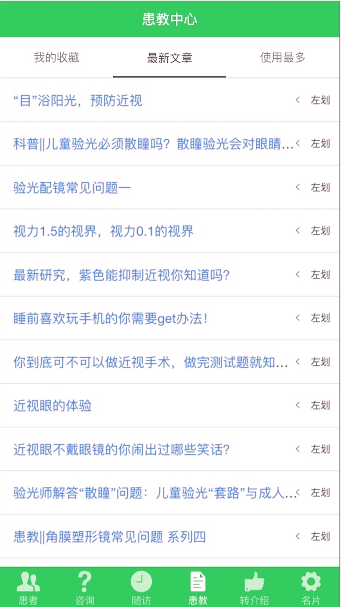 视光之家截图3